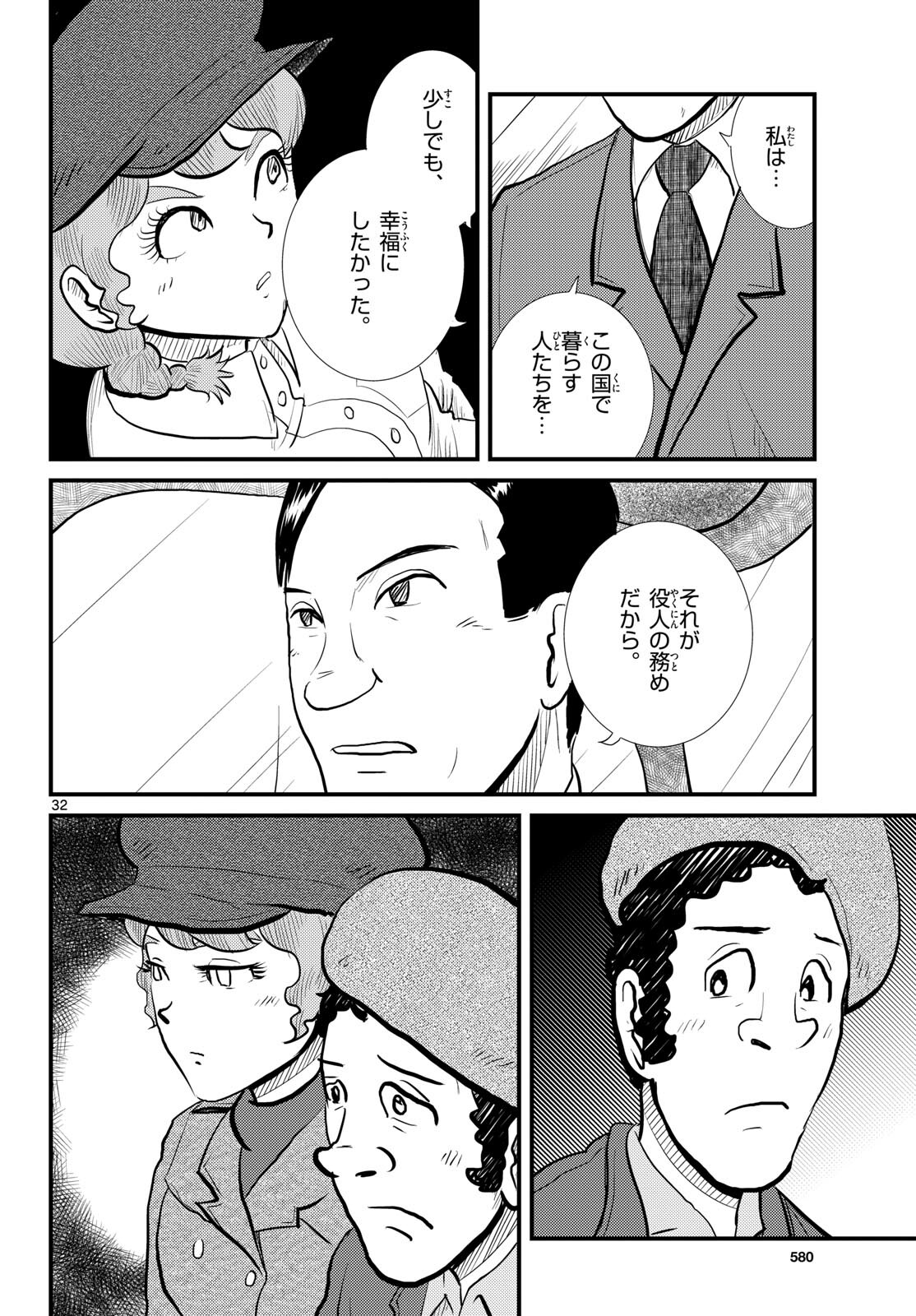 Read KOKKYOU NO EMIIRYA Chapter 56 [High Quality / Full] - Page 32 - nicomanga.com