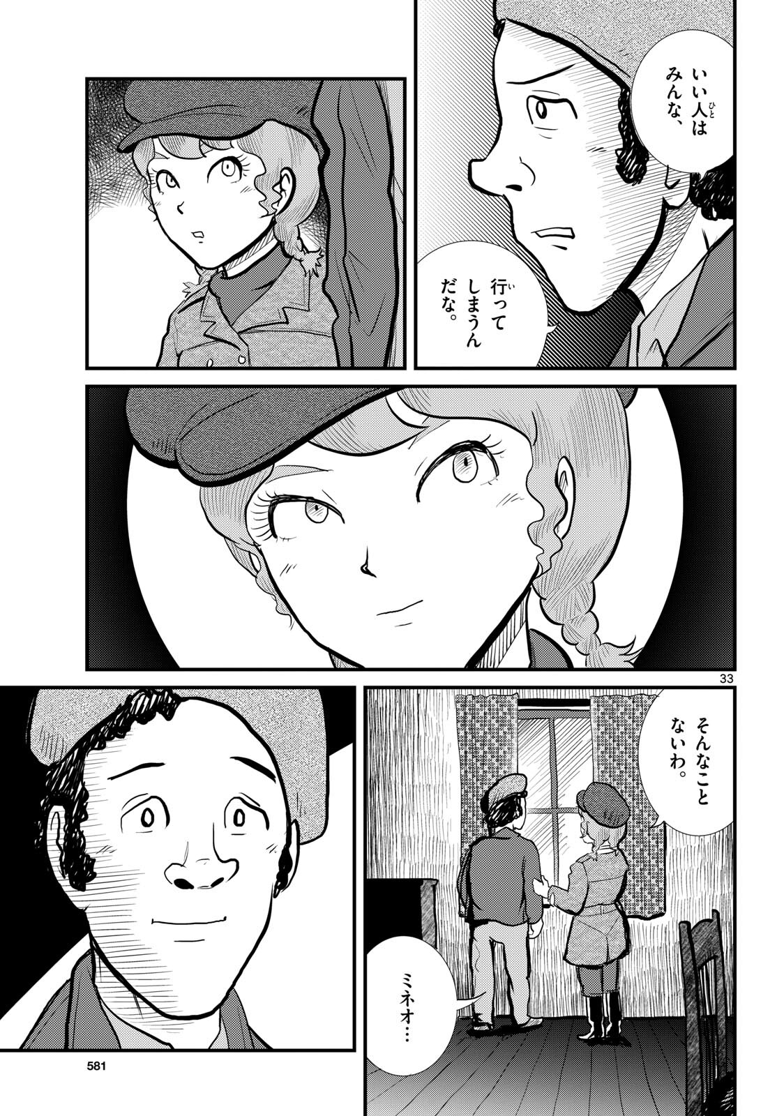 Read KOKKYOU NO EMIIRYA Chapter 56 [High Quality / Full] - Page 33 - nicomanga.com