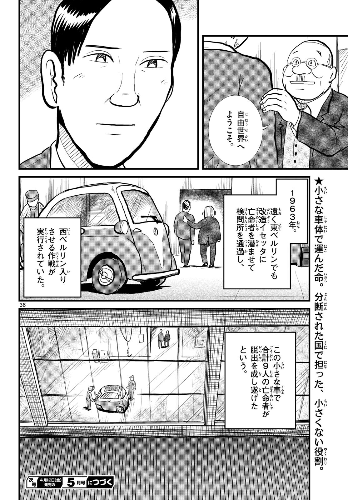 Read KOKKYOU NO EMIIRYA Chapter 56 [High Quality / Full] - Page 36 - nicomanga.com