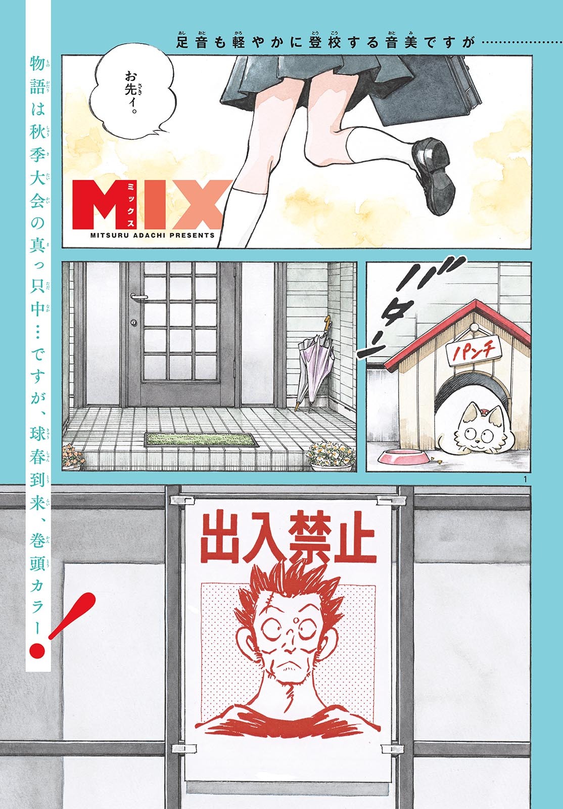 Read MIX Chapter 135 [High Quality / Full] - Page 1 - nicomanga.com