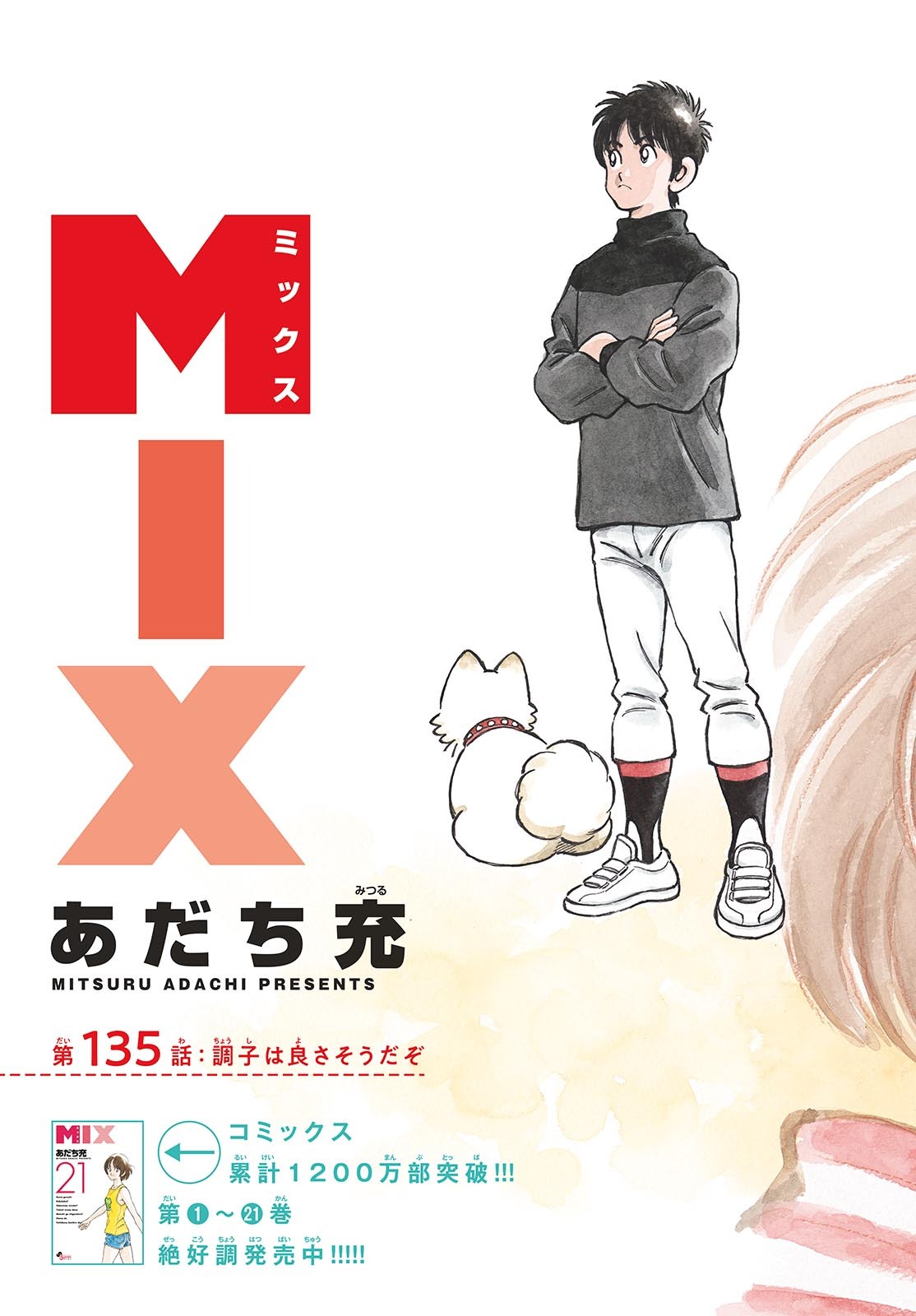 Read MIX Chapter 135 [High Quality / Full] - Page 3 - nicomanga.com