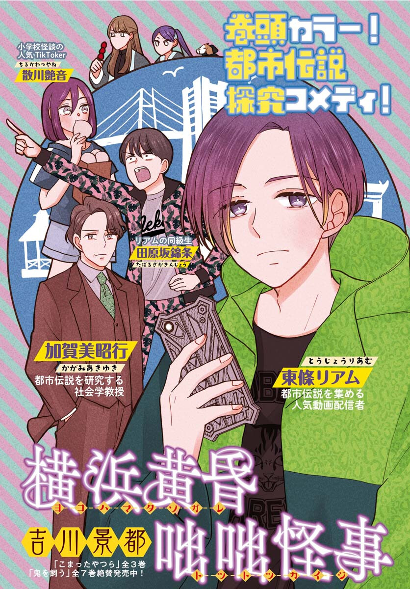 Yokohama Tasogare Totsutotsu Kaiji Chapter 10 page 1 - nihonkuni.com