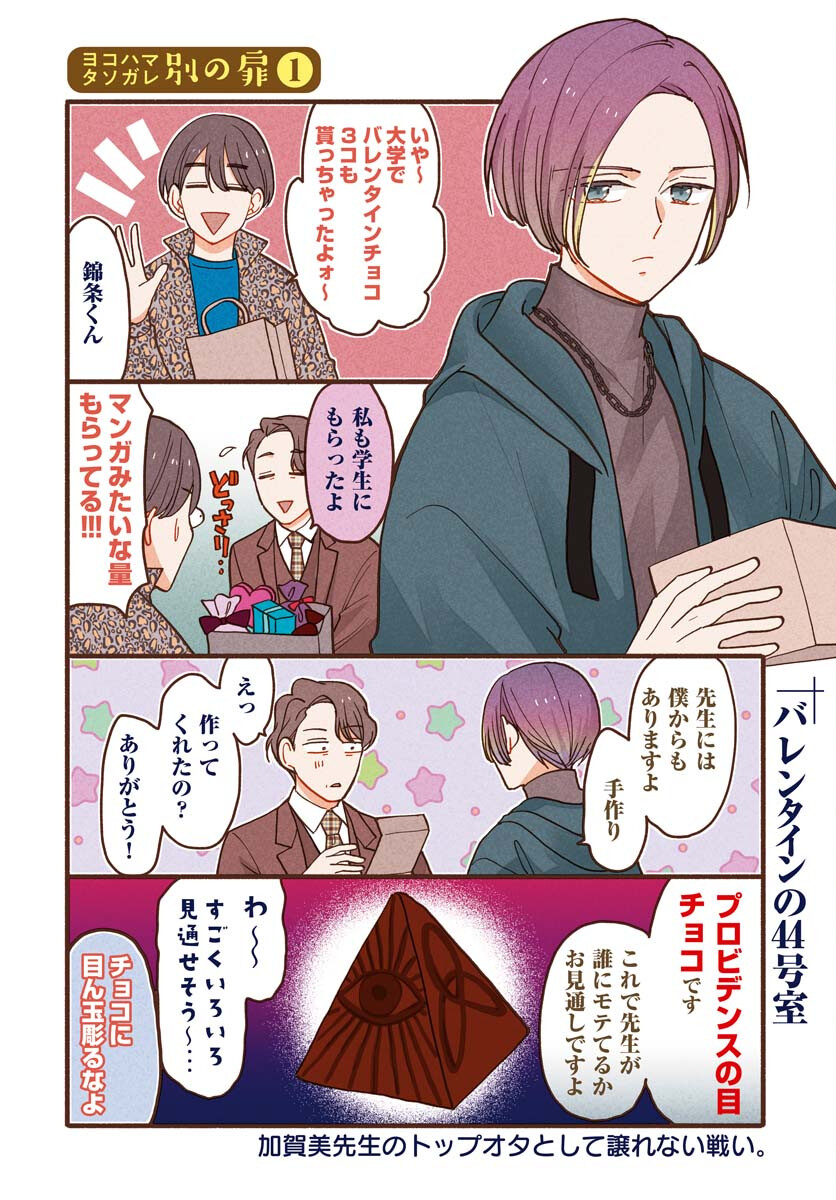 Yokohama Tasogare Totsutotsu Kaiji Chapter 10 page 2 - nihonkuni.com