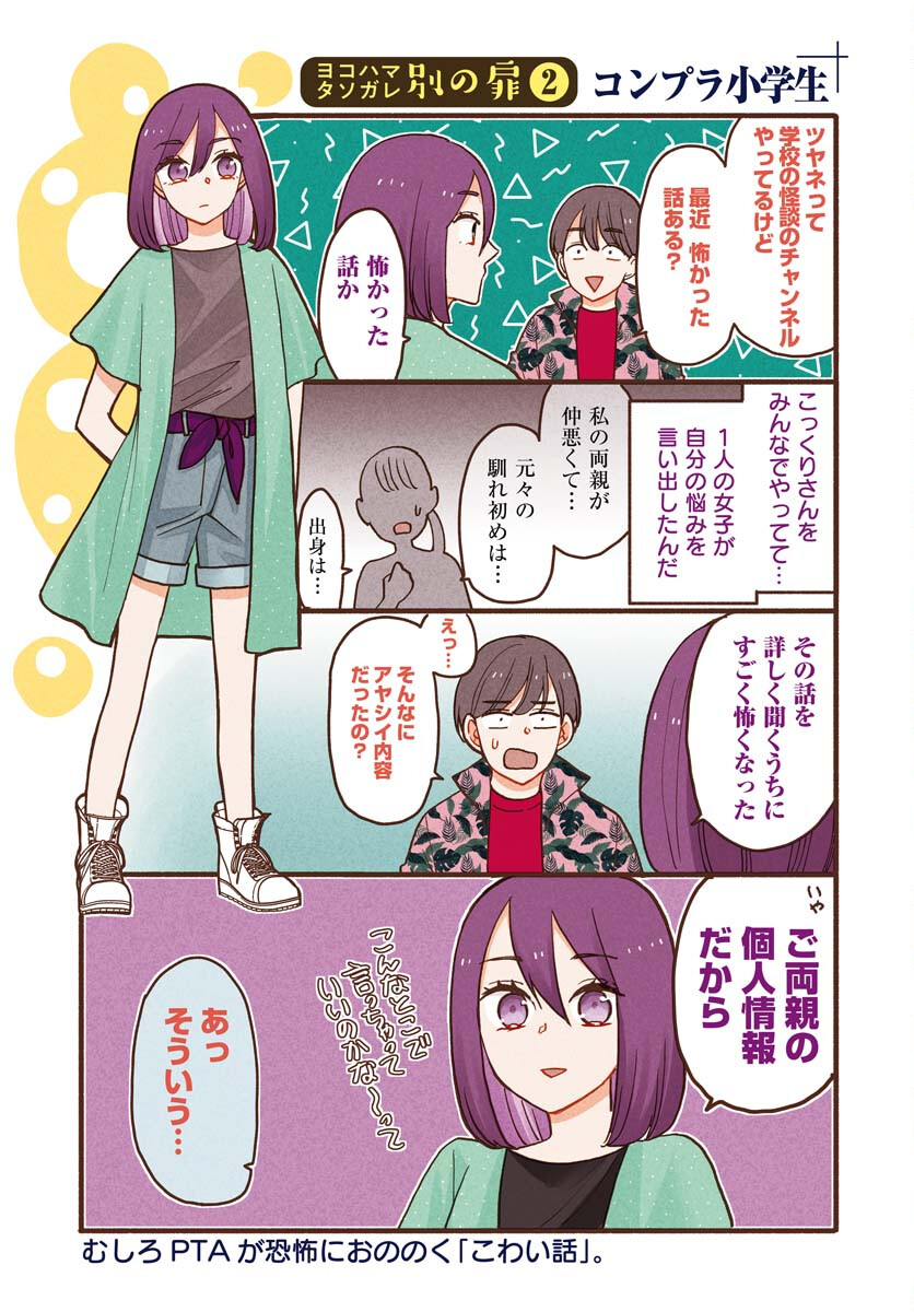 Yokohama Tasogare Totsutotsu Kaiji Chapter 10 page 3 - nihonkuni.com