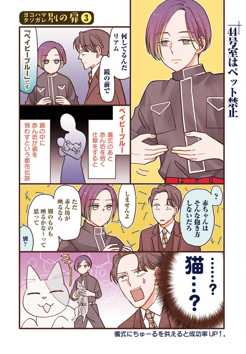 Yokohama Tasogare Totsutotsu Kaiji Chapter 10 page 4 - nihonkuni.com