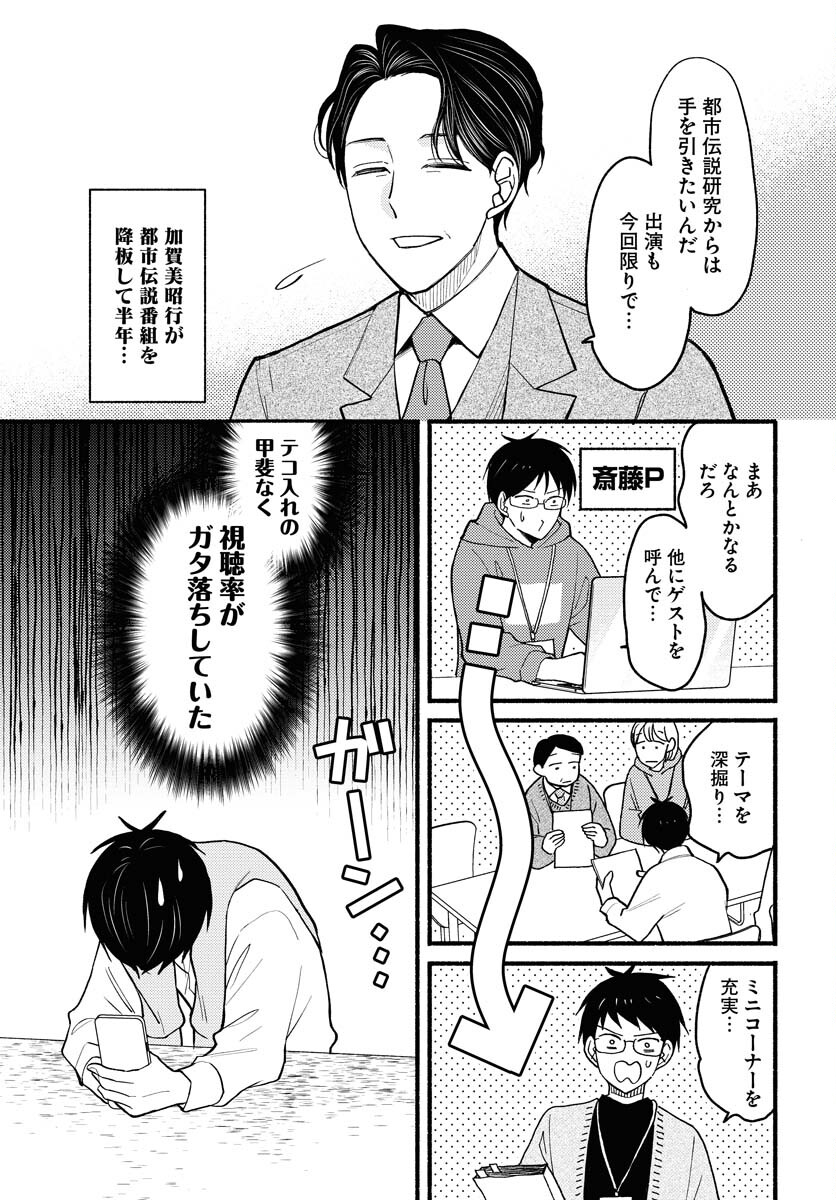 Yokohama Tasogare Totsutotsu Kaiji Chapter 10 page 5 - nihonkuni.com