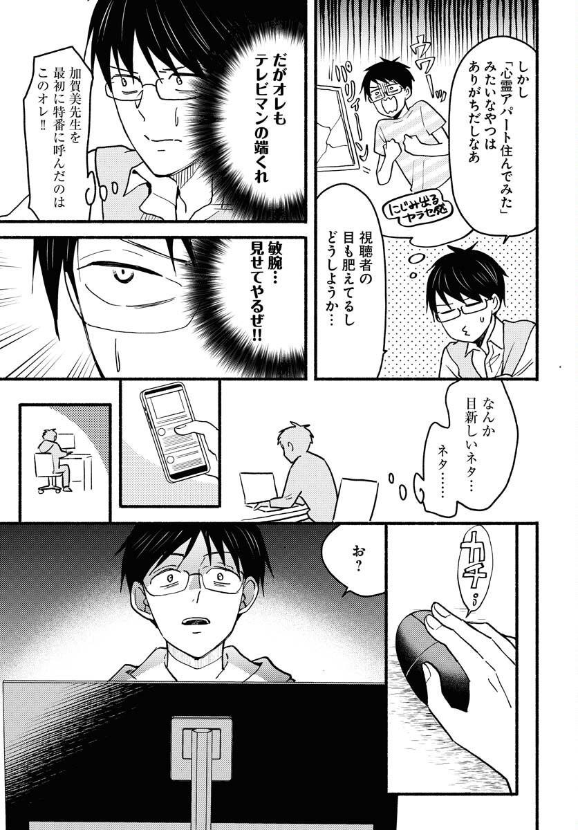 Yokohama Tasogare Totsutotsu Kaiji Chapter 10 page 7 - nihonkuni.com