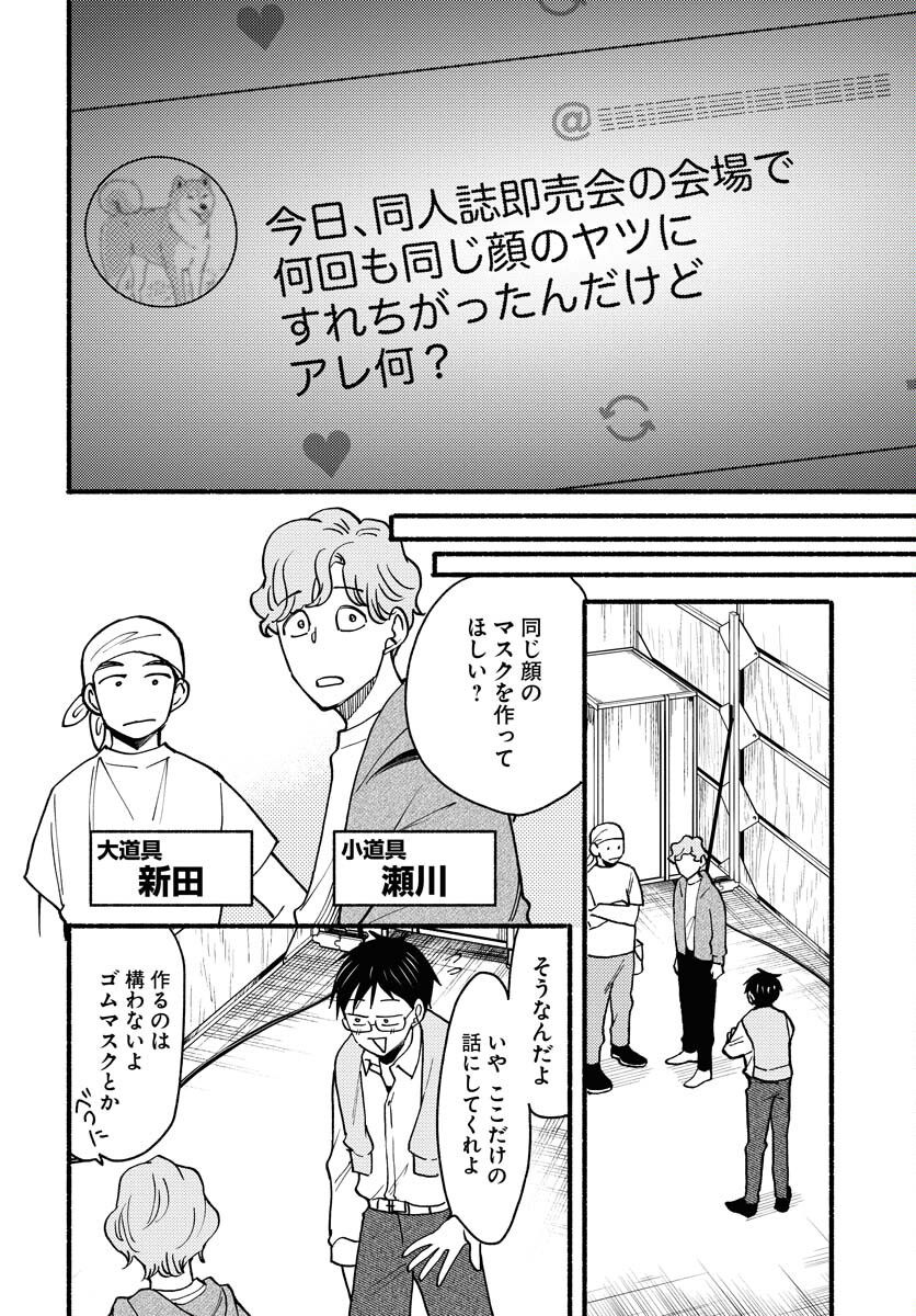 Yokohama Tasogare Totsutotsu Kaiji Chapter 10 page 8 - nihonkuni.com