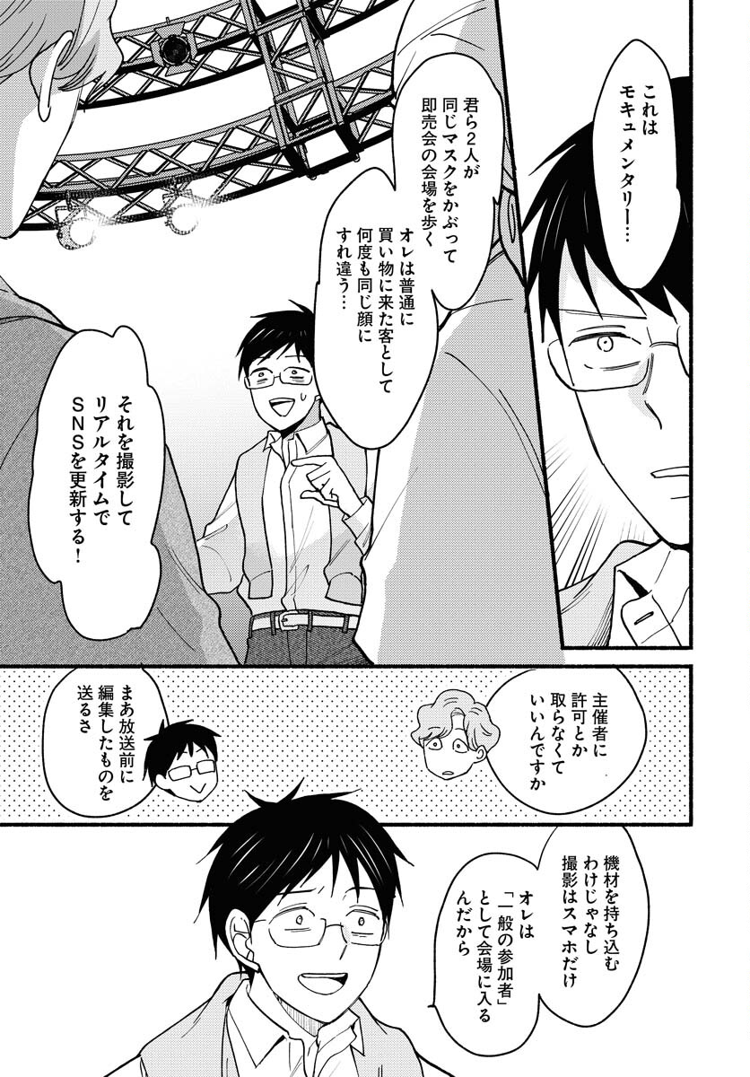 Yokohama Tasogare Totsutotsu Kaiji Chapter 10 page 9 - nihonkuni.com