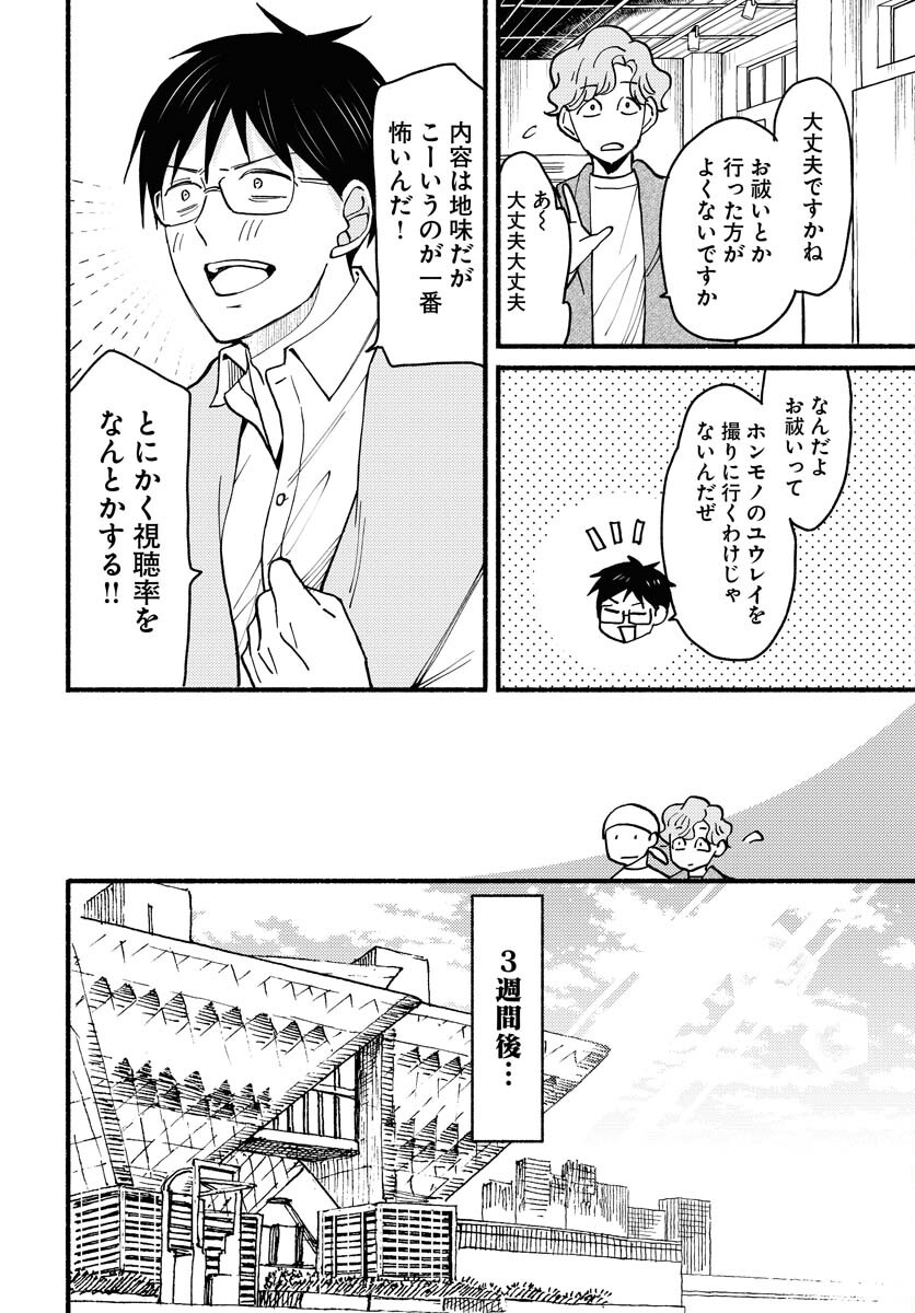 Yokohama Tasogare Totsutotsu Kaiji Chapter 10 page 10 - nihonkuni.com