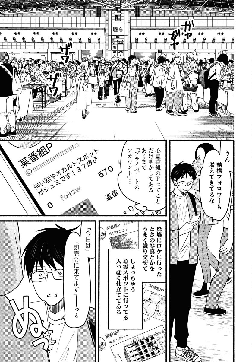 Yokohama Tasogare Totsutotsu Kaiji Chapter 10 page 11 - nihonkuni.com