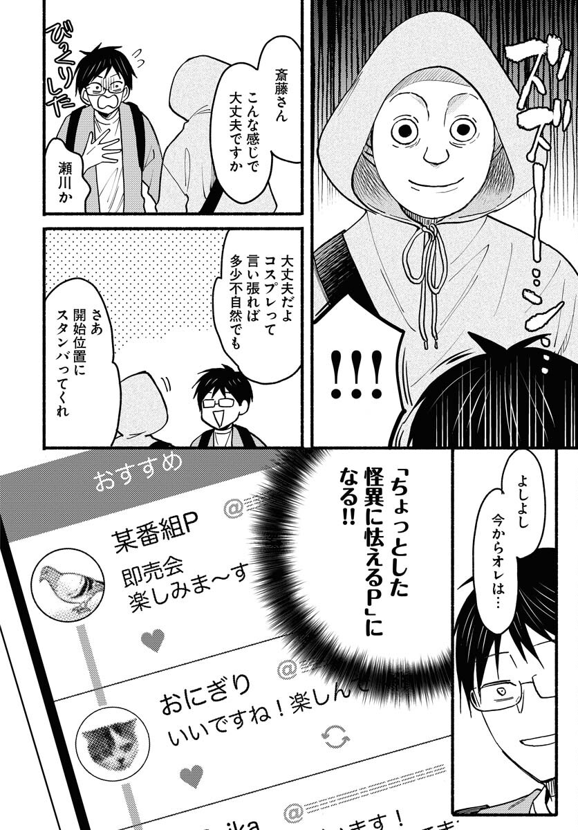 Yokohama Tasogare Totsutotsu Kaiji Chapter 10 page 12 - nihonkuni.com