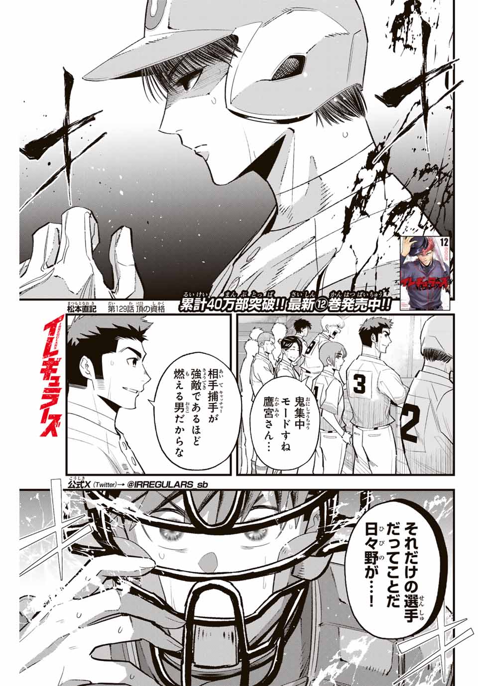 Read IRREGULARS Chapter 129 [High Quality / Full] - Page 1 - nicomanga.com