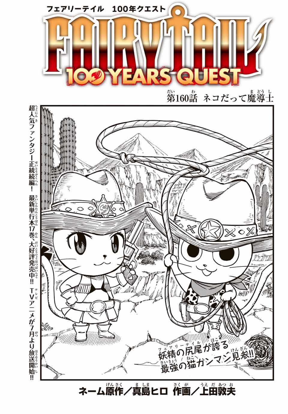 FAIRY TAIL: 100 YEARS QUEST - RAW Chapter 160 page 1 - nihonkuni.com
