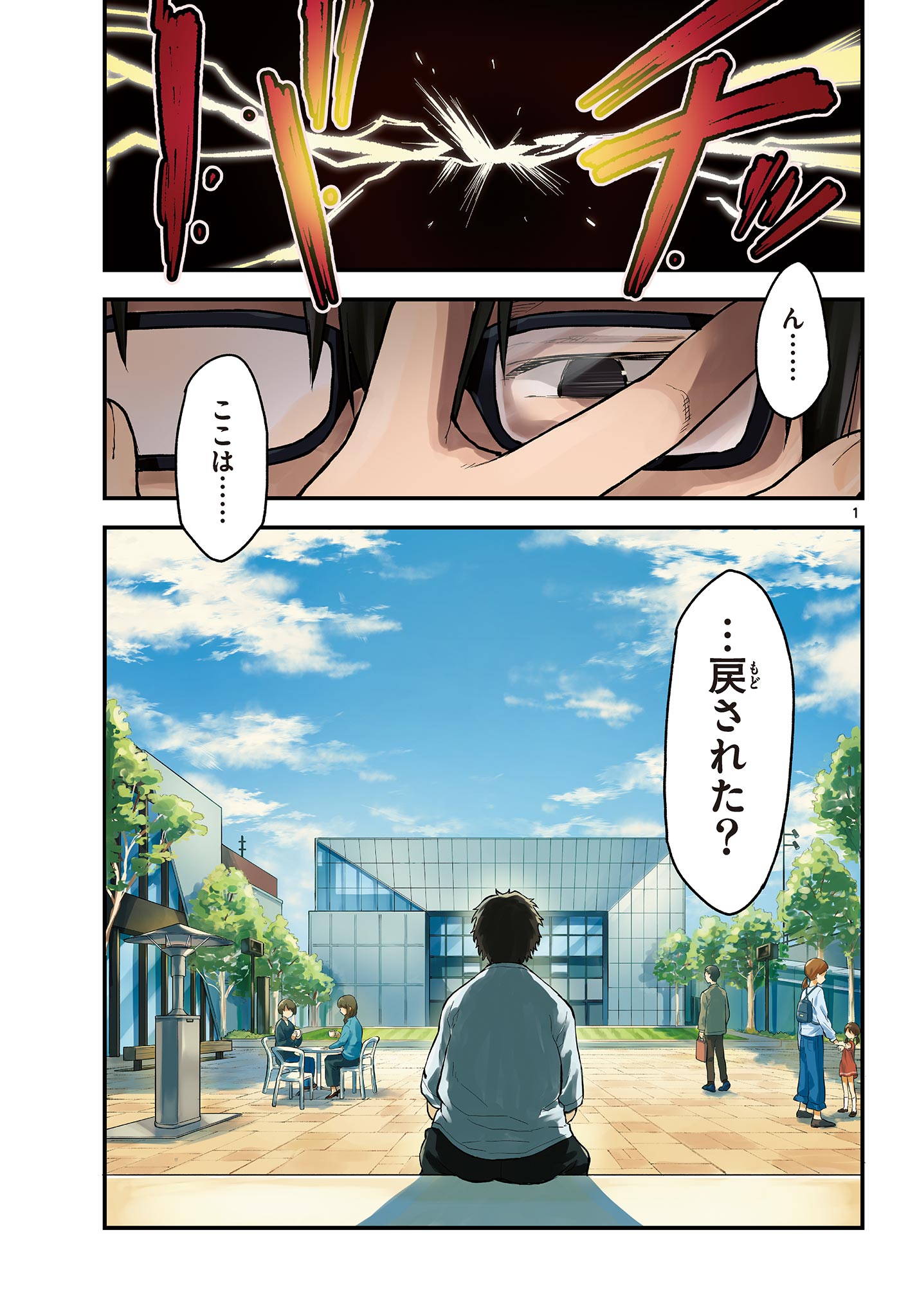 Read HEISEI WOTAKU REMEMBERS Chapter 12 [High Quality / Full] - Page 1 - nicomanga.net