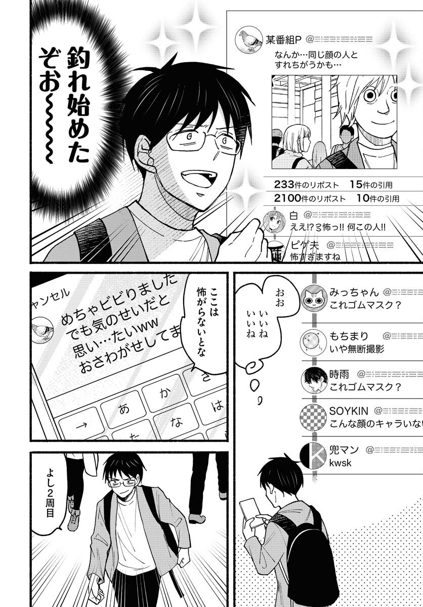 Yokohama Tasogare Totsutotsu Kaiji Chapter 10 page 14 - nihonkuni.com