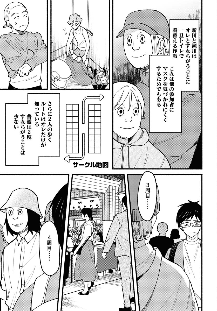 Yokohama Tasogare Totsutotsu Kaiji Chapter 10 page 15 - nihonkuni.com