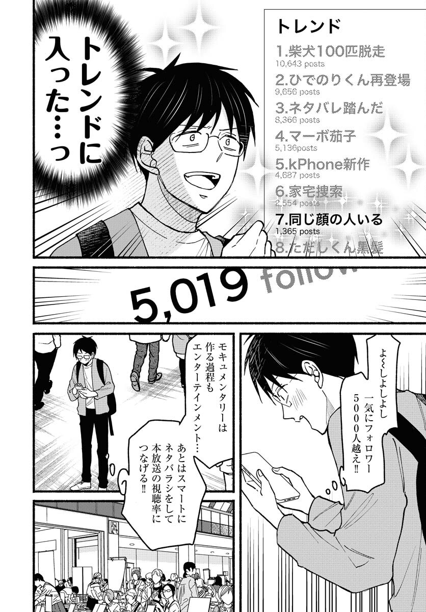 Yokohama Tasogare Totsutotsu Kaiji Chapter 10 page 16 - nihonkuni.com
