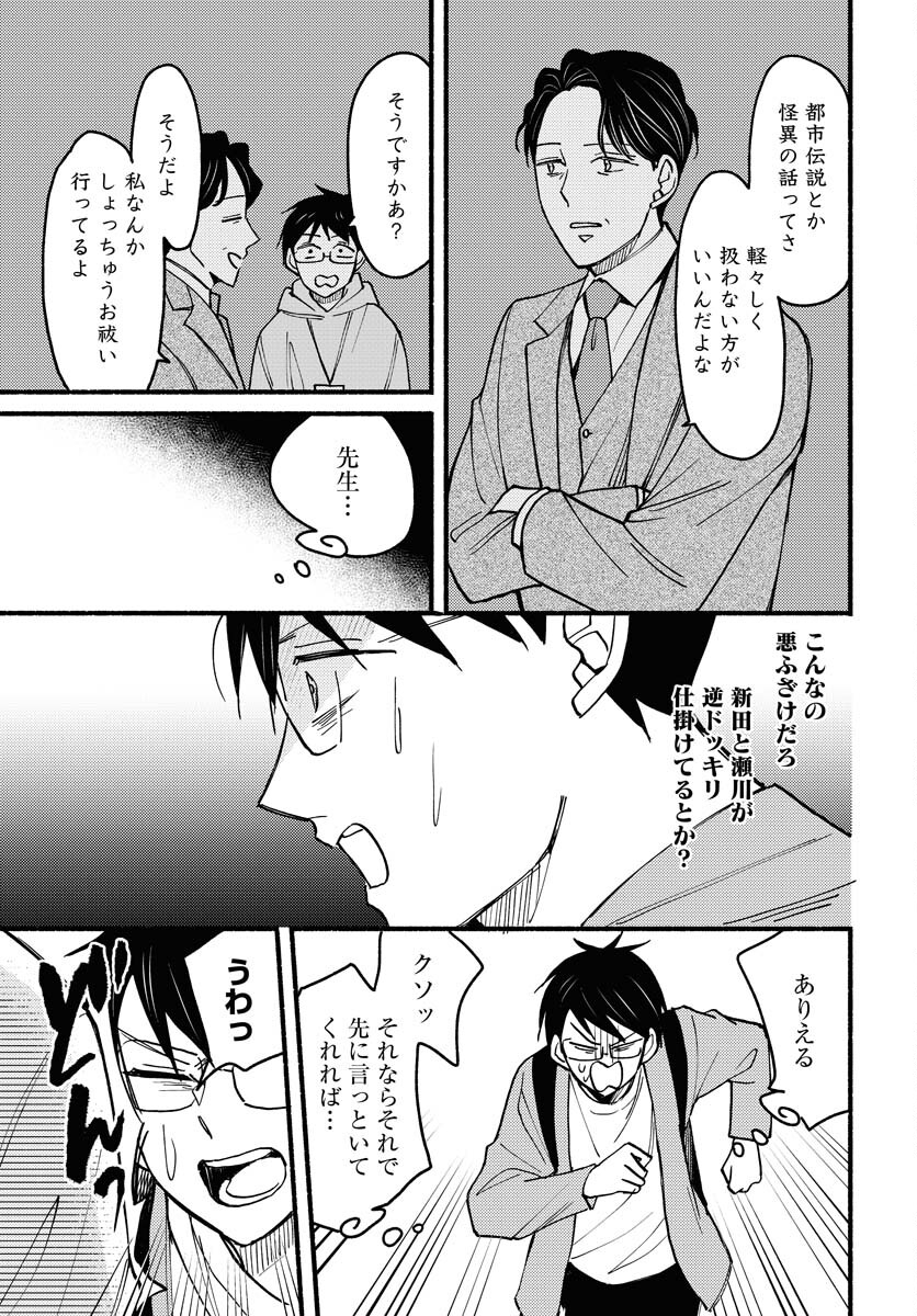 Yokohama Tasogare Totsutotsu Kaiji Chapter 10 page 21 - nihonkuni.com