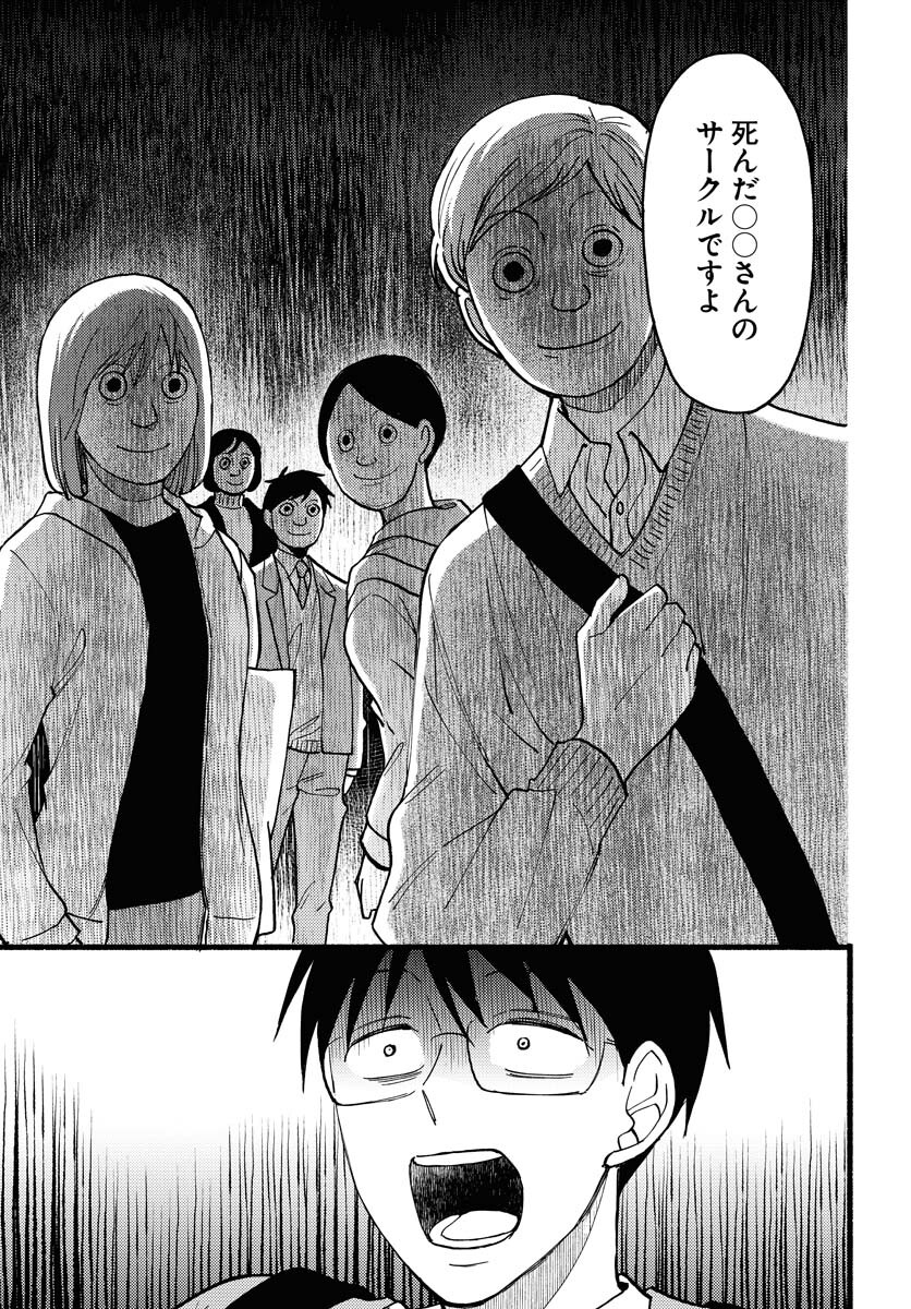 Yokohama Tasogare Totsutotsu Kaiji Chapter 10 page 23 - nihonkuni.com