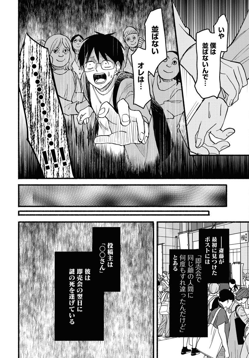 Yokohama Tasogare Totsutotsu Kaiji Chapter 10 page 24 - nihonkuni.com