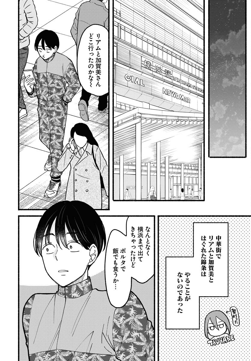 Yokohama Tasogare Totsutotsu Kaiji Chapter 10 page 26 - nihonkuni.com