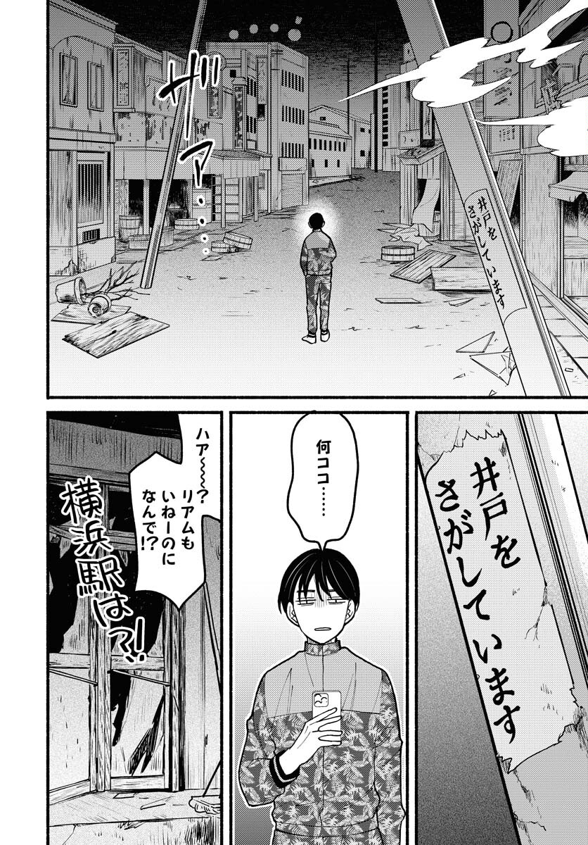 Yokohama Tasogare Totsutotsu Kaiji Chapter 10 page 28 - nihonkuni.com