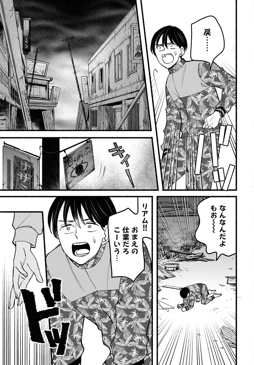 Yokohama Tasogare Totsutotsu Kaiji Chapter 10 page 29 - nihonkuni.com