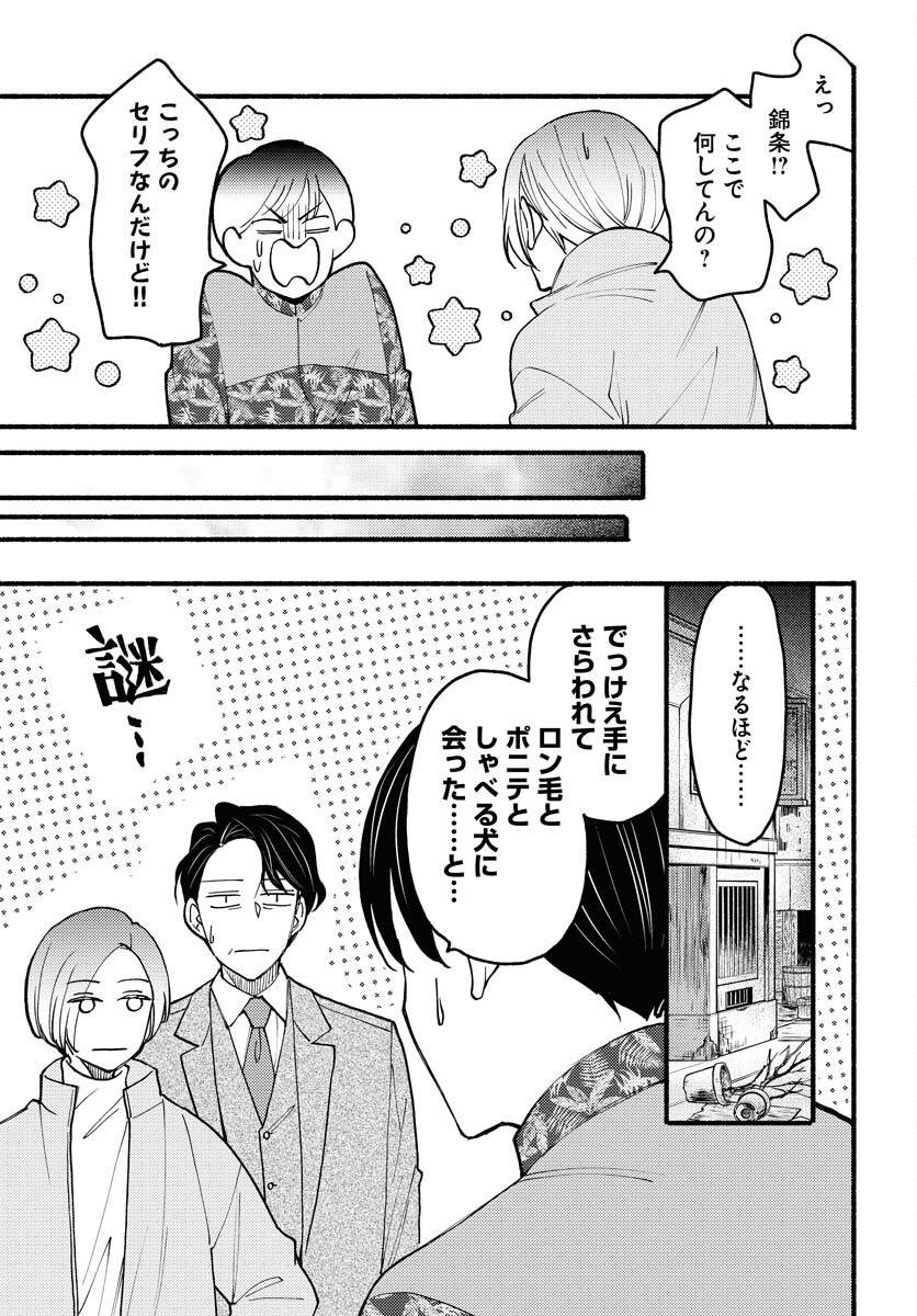 Yokohama Tasogare Totsutotsu Kaiji Chapter 10 page 31 - nihonkuni.com