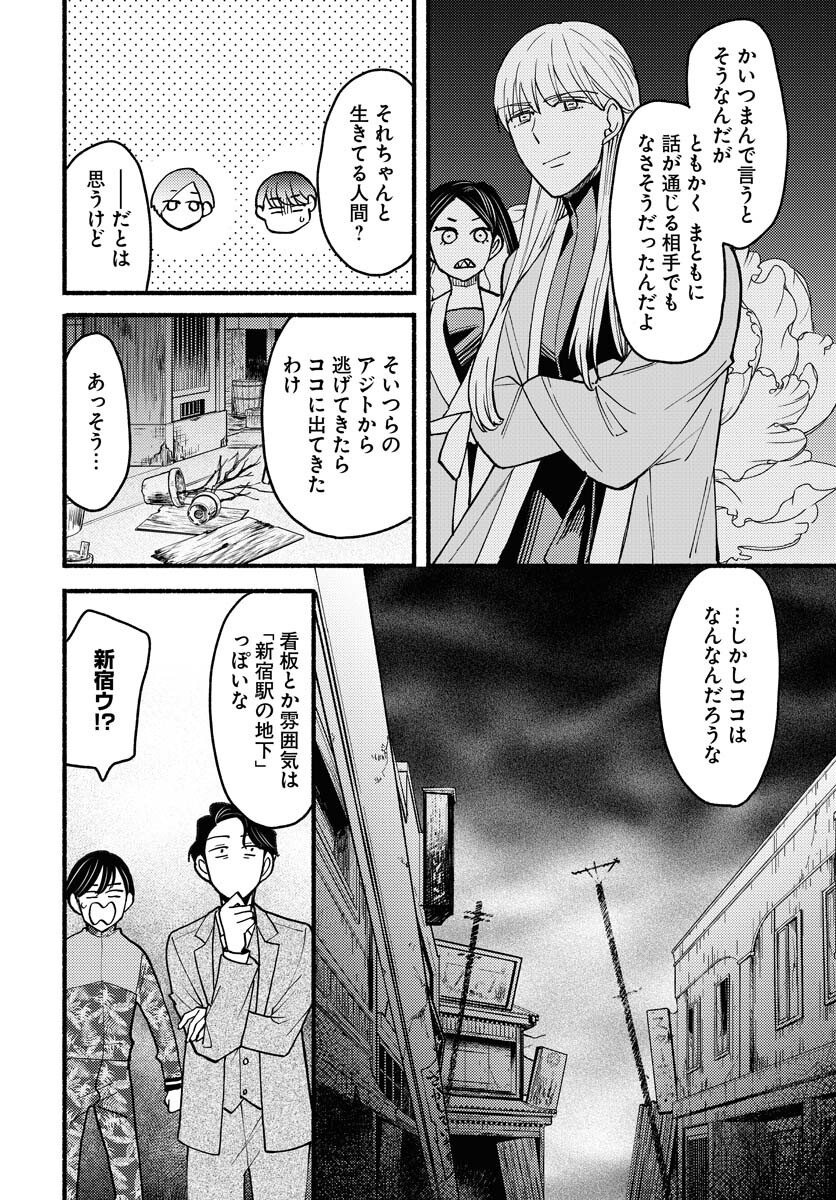Yokohama Tasogare Totsutotsu Kaiji Chapter 10 page 32 - nihonkuni.com