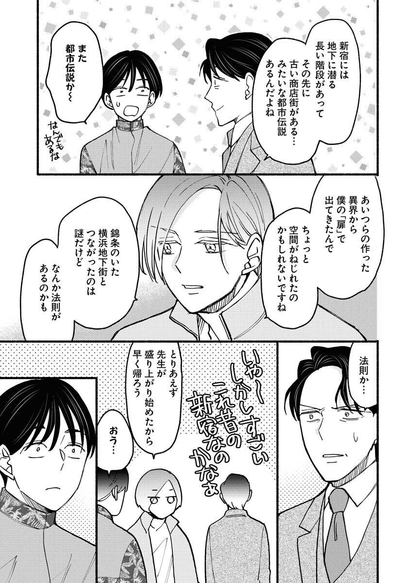 Yokohama Tasogare Totsutotsu Kaiji Chapter 10 page 33 - nihonkuni.com