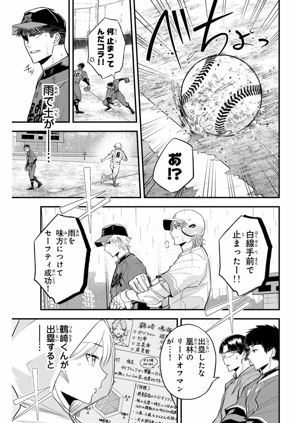 Read IRREGULARS Chapter 129 [High Quality / Full] - Page 3 - nicomanga.com