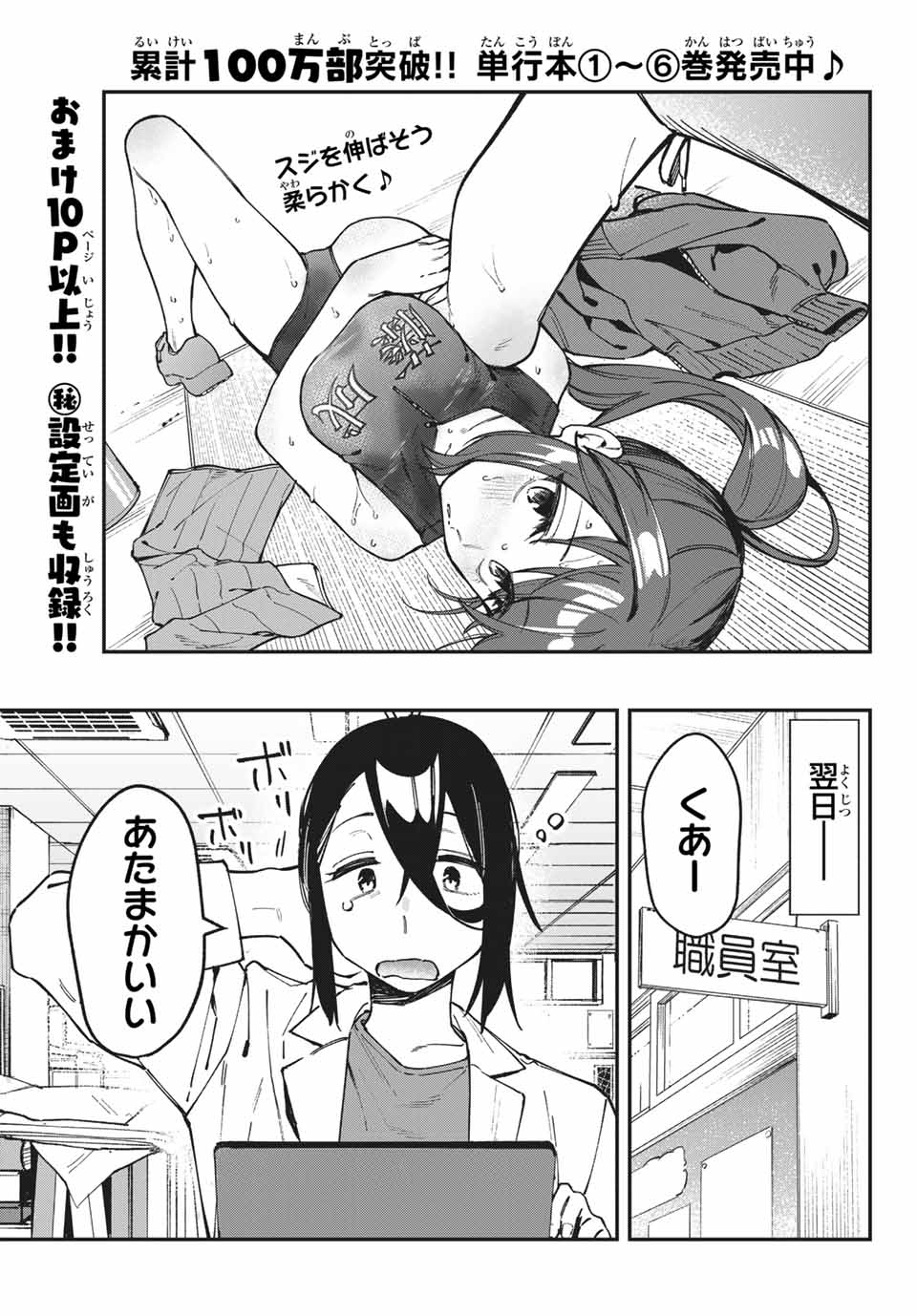 SEITOKAI NI MO ANA WA ARU! Chapter 93 - Page 3