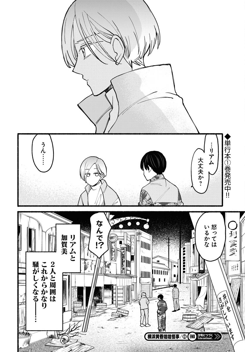 Yokohama Tasogare Totsutotsu Kaiji Chapter 10 page 34 - nihonkuni.com