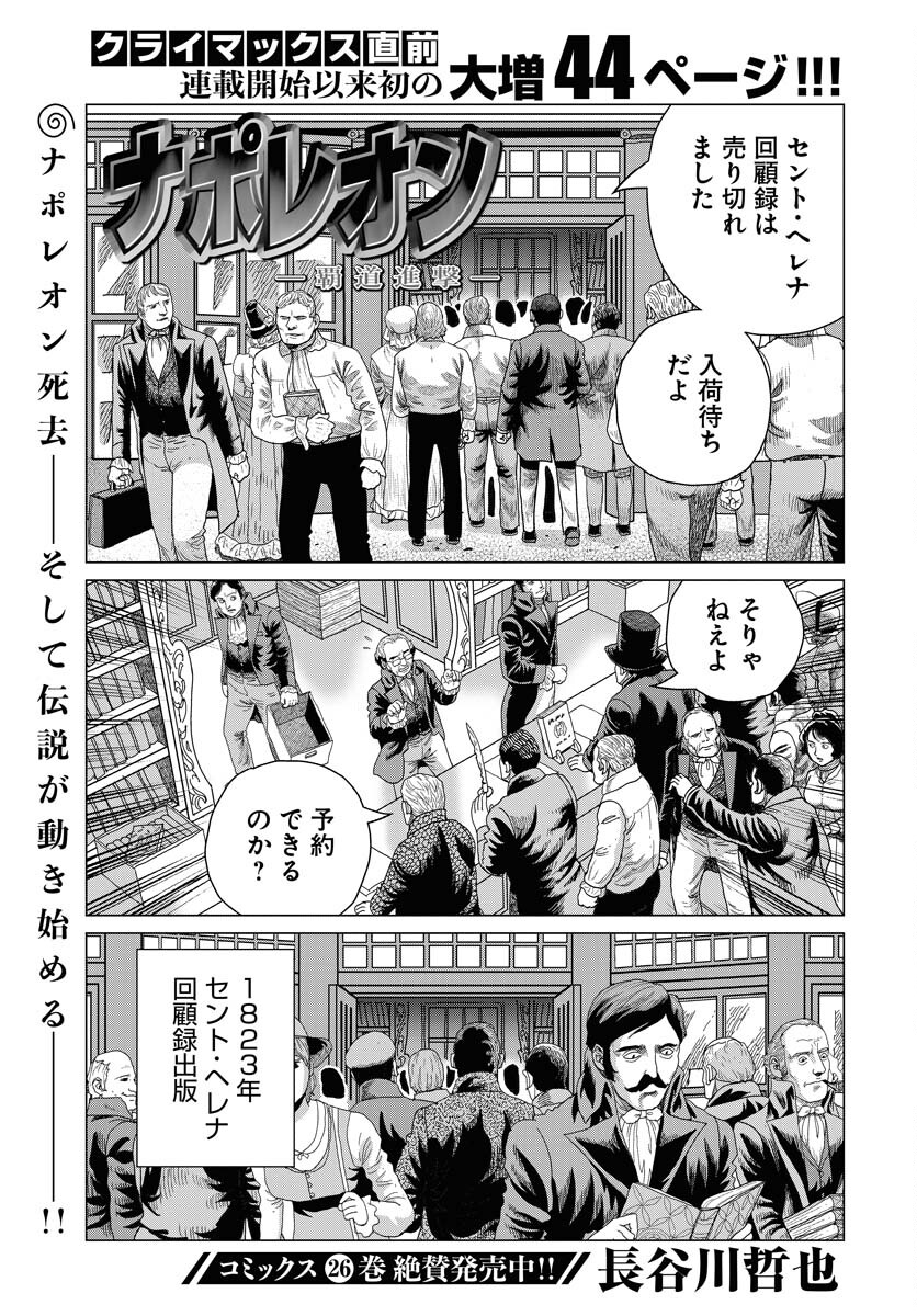 Napoleon - Hadou Shingeki  Chap 161 - Pic 1
