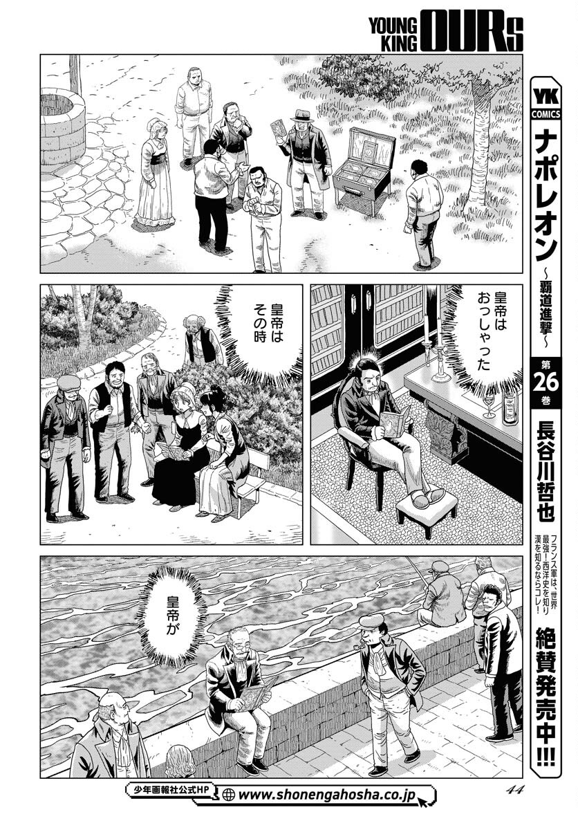 Napoleon - Hadou Shingeki  Chap 161 - Pic 2
