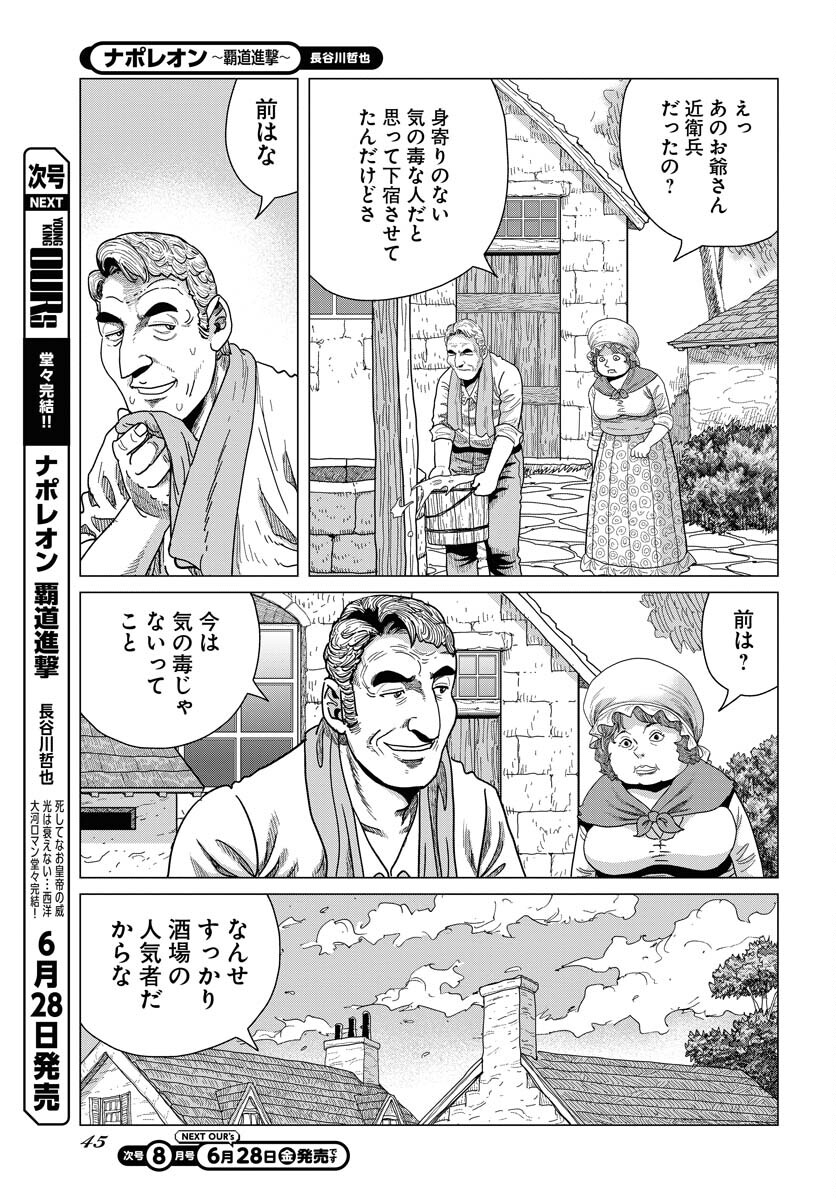 Napoleon - Hadou Shingeki  Chap 161 - Pic 3