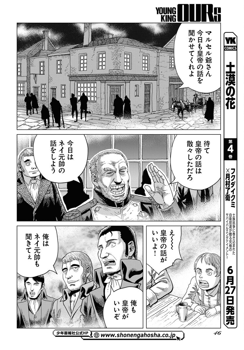 Napoleon - Hadou Shingeki  Chap 161 - Pic 4