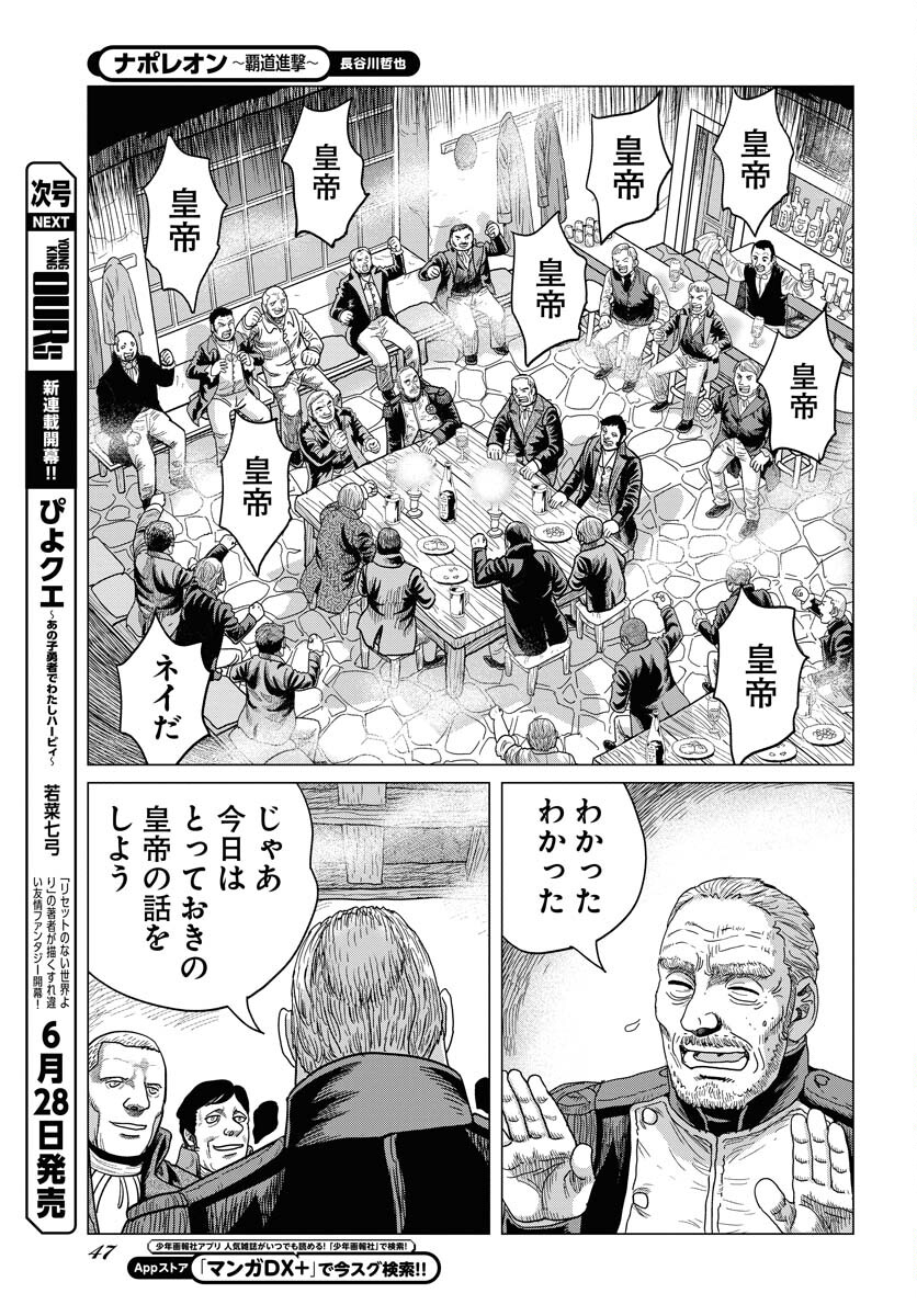 Napoleon - Hadou Shingeki  Chap 161 - Pic 5