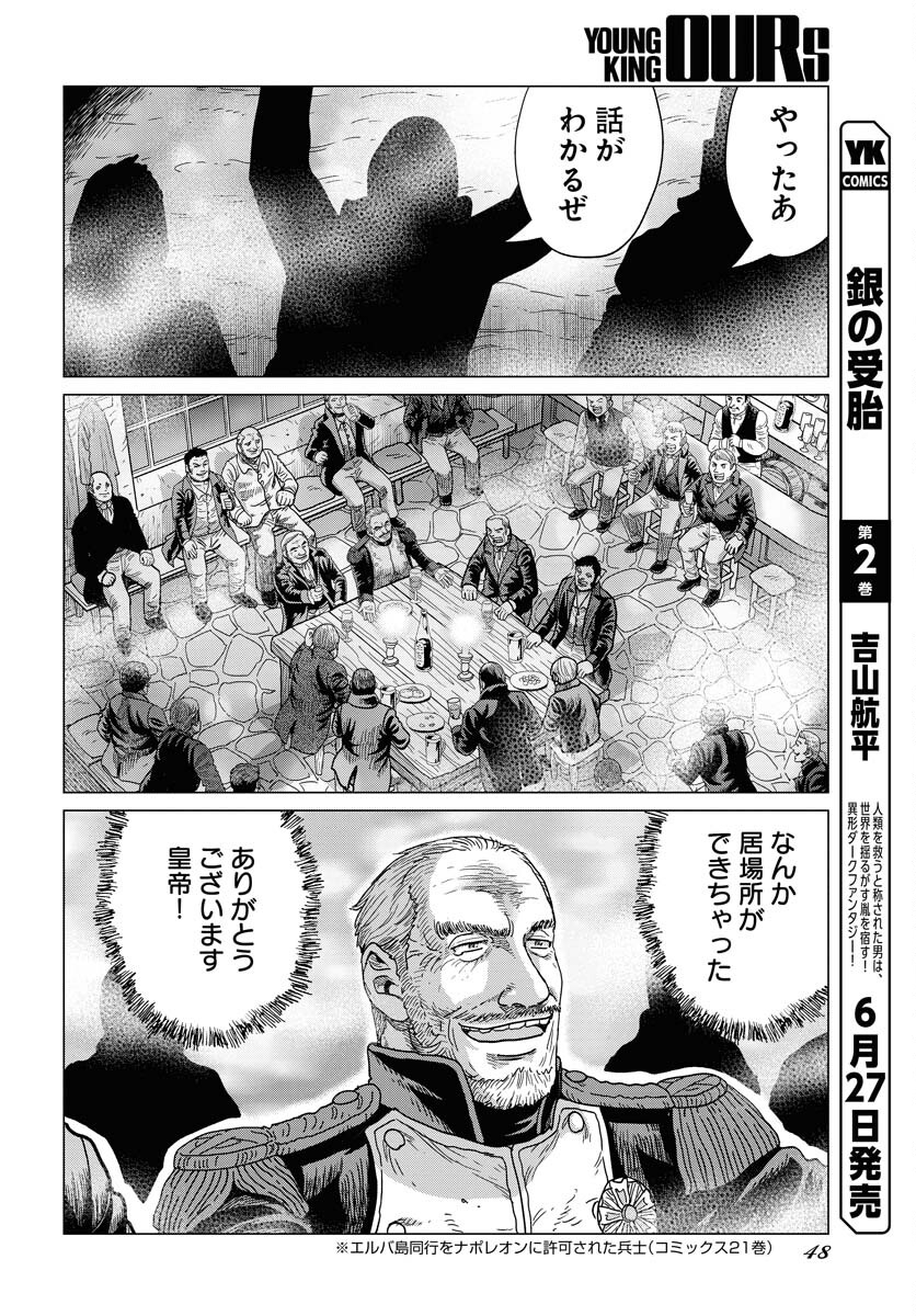 Napoleon - Hadou Shingeki  Chap 161 - Pic 6