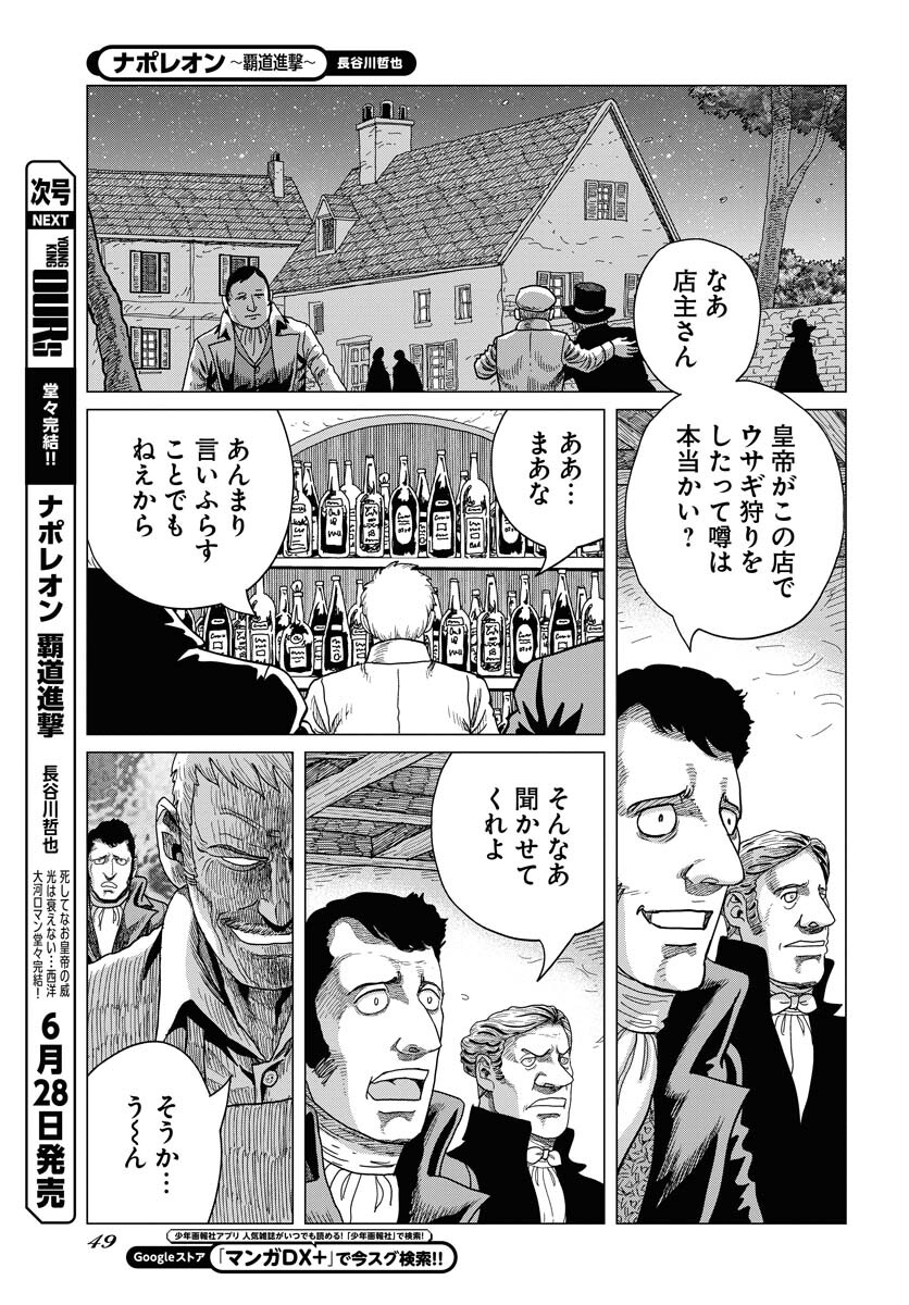 Napoleon - Hadou Shingeki  Chap 161 - Pic 7