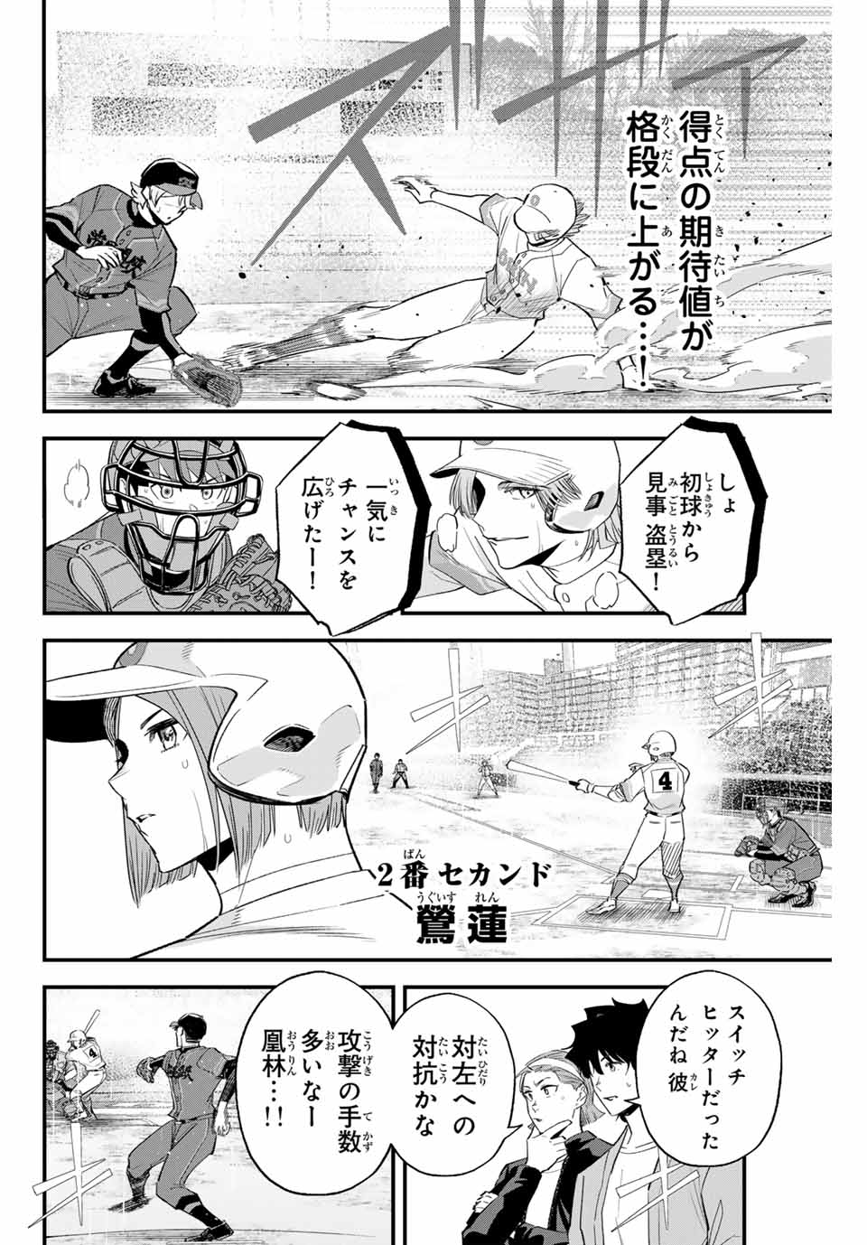 Read IRREGULARS Chapter 129 [High Quality / Full] - Page 4 - nicomanga.com