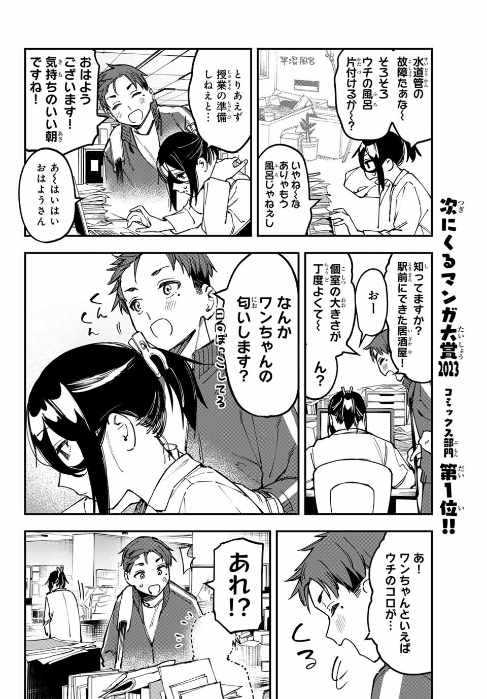 SEITOKAI NI MO ANA WA ARU! Chapter 93 - Page 4