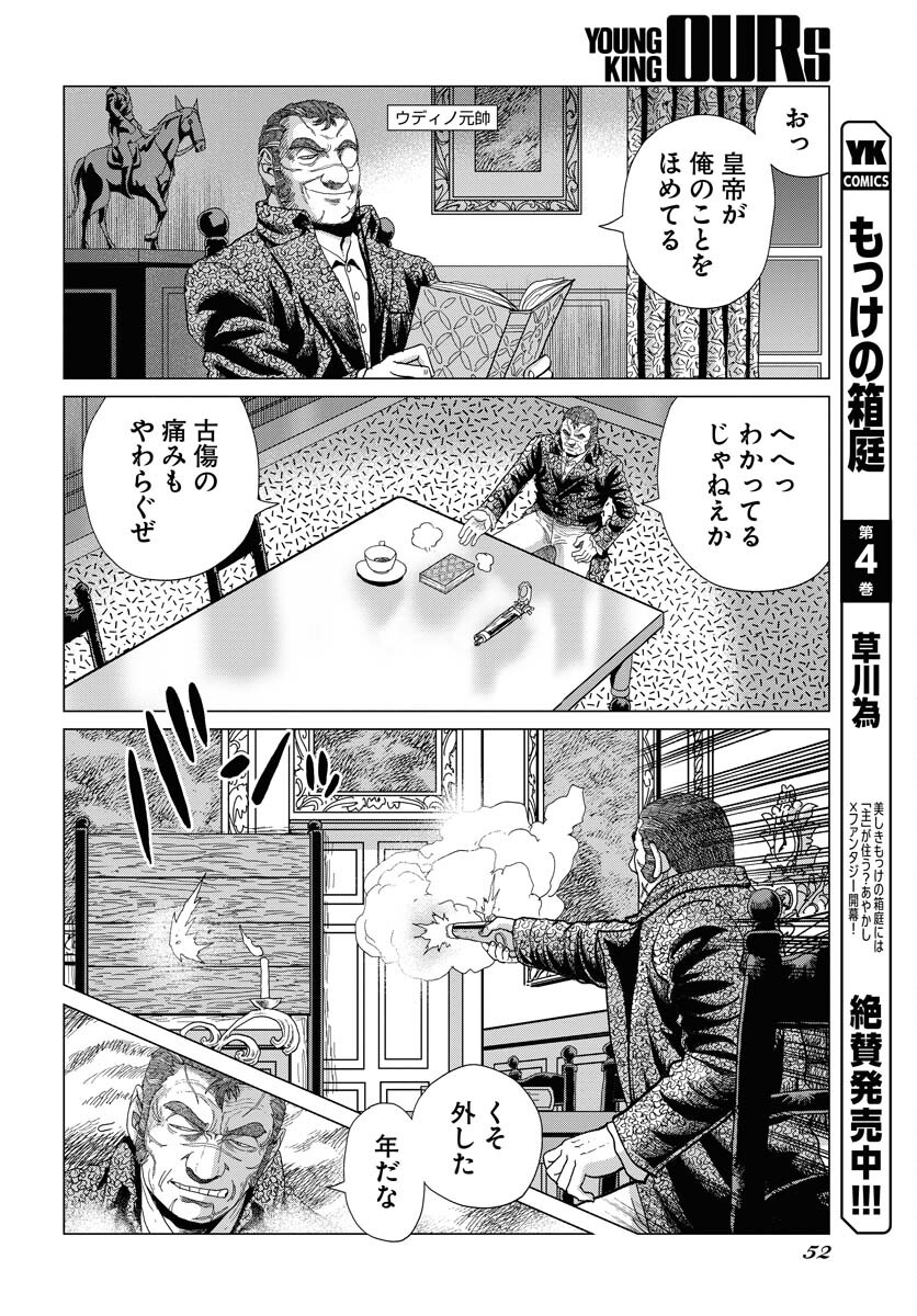 Napoleon - Hadou Shingeki  Chap 161 - Pic 10