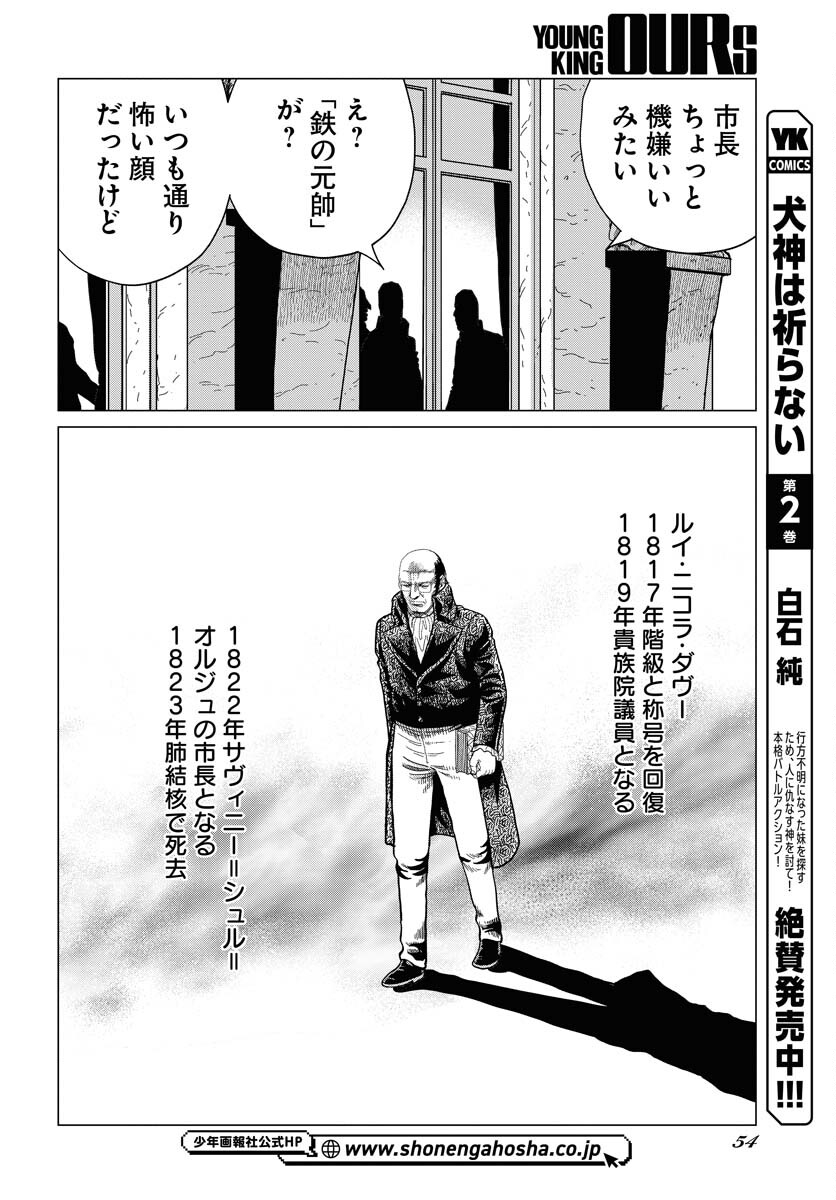 Napoleon - Hadou Shingeki  Chap 161 - Pic 12