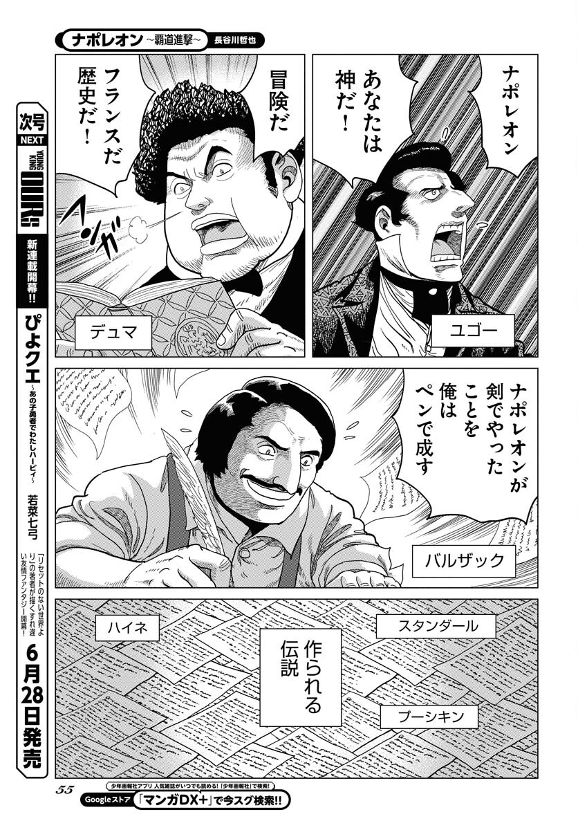 Napoleon - Hadou Shingeki  Chap 161 - Pic 13