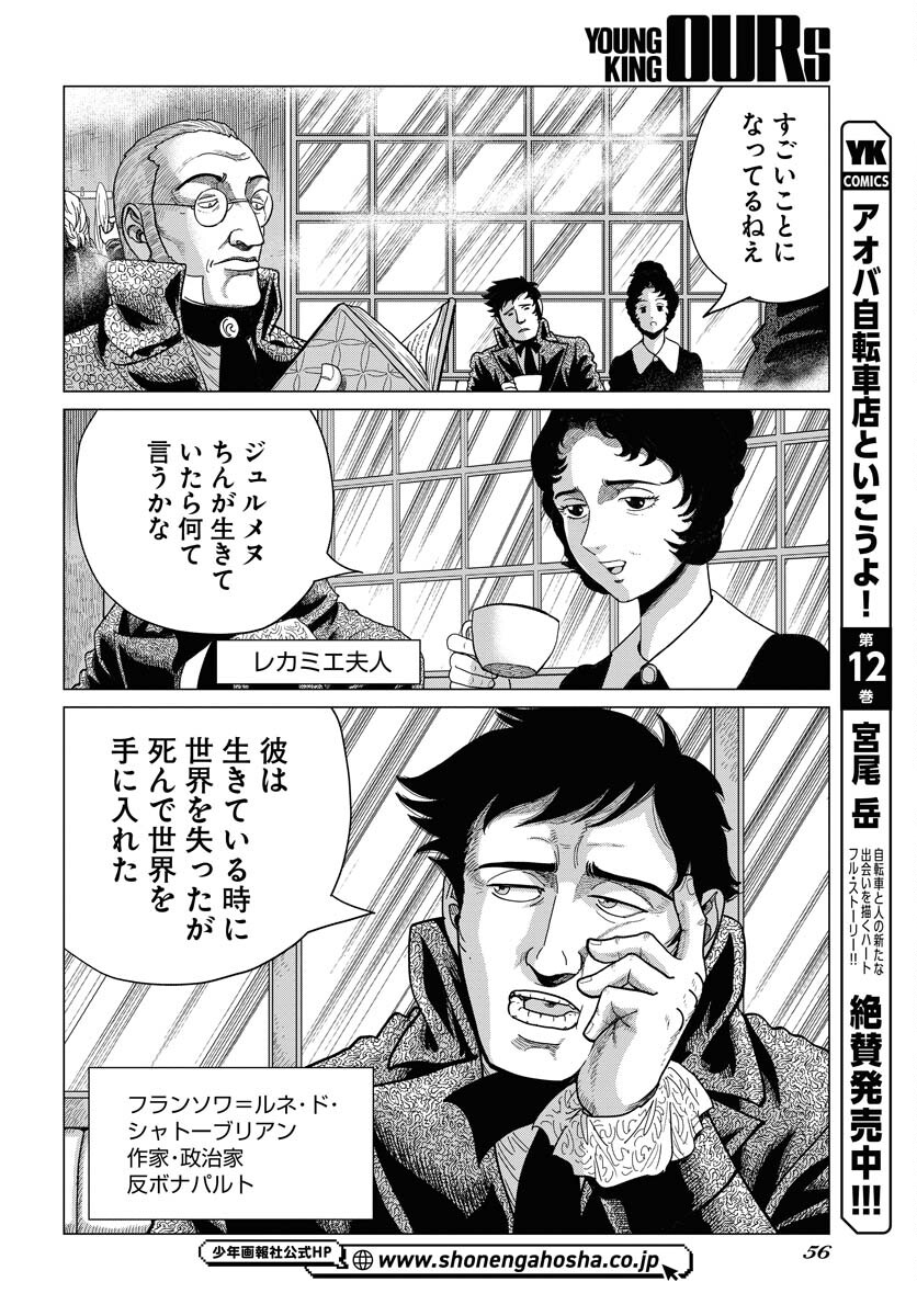 Napoleon - Hadou Shingeki  Chap 161 - Pic 14