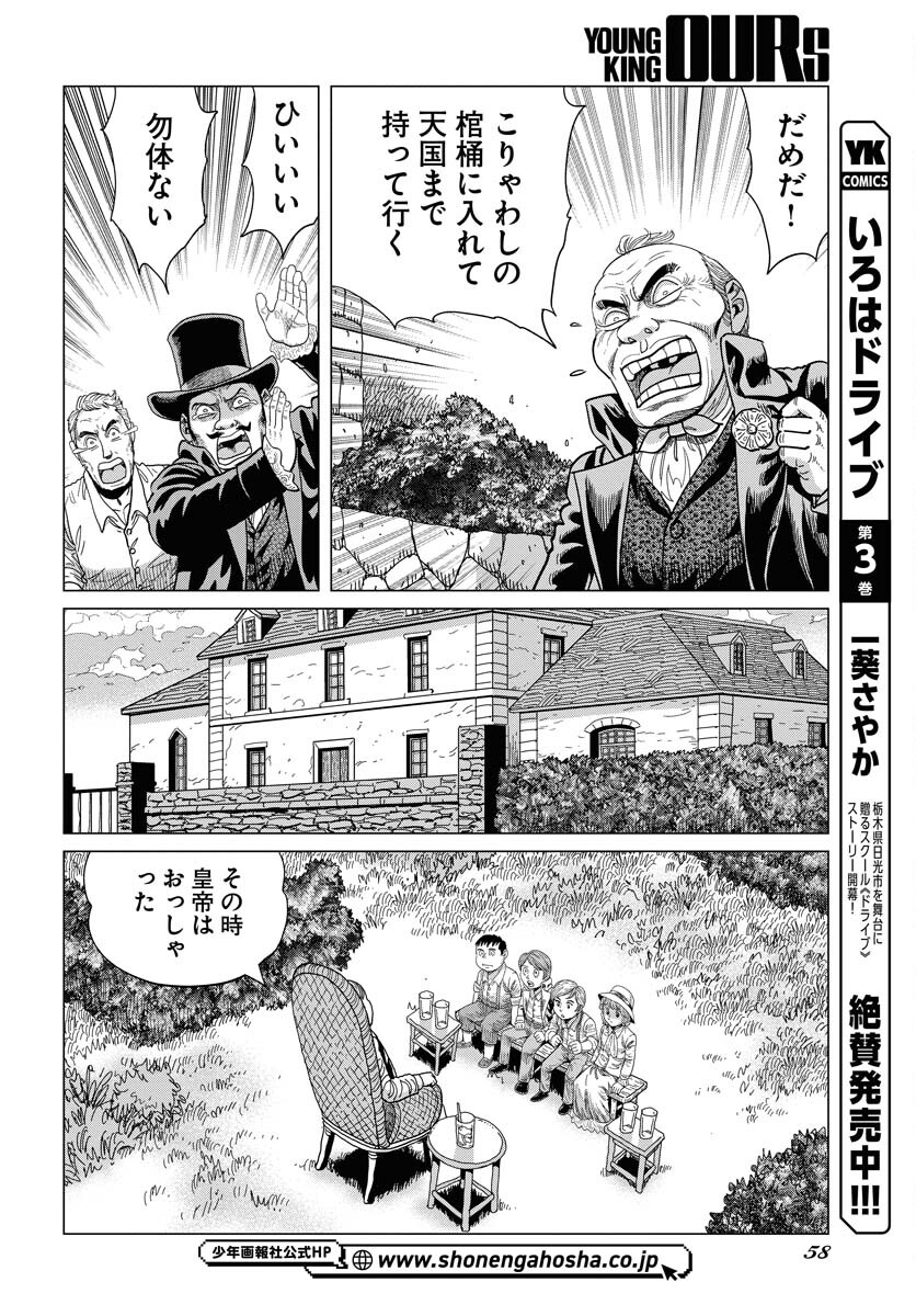 Napoleon - Hadou Shingeki  Chap 161 - Pic 16
