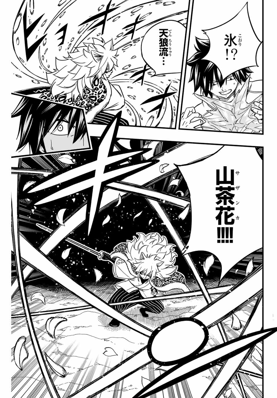 FAIRY TAIL: 100 YEARS QUEST - RAW Chapter 160 page 5 - nihonkuni.com