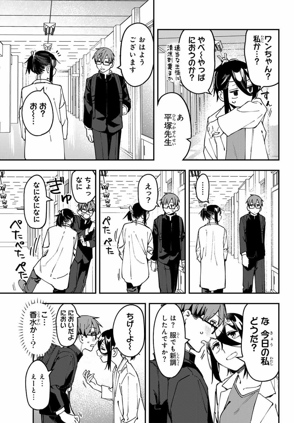 SEITOKAI NI MO ANA WA ARU! Chapter 93 - Page 5